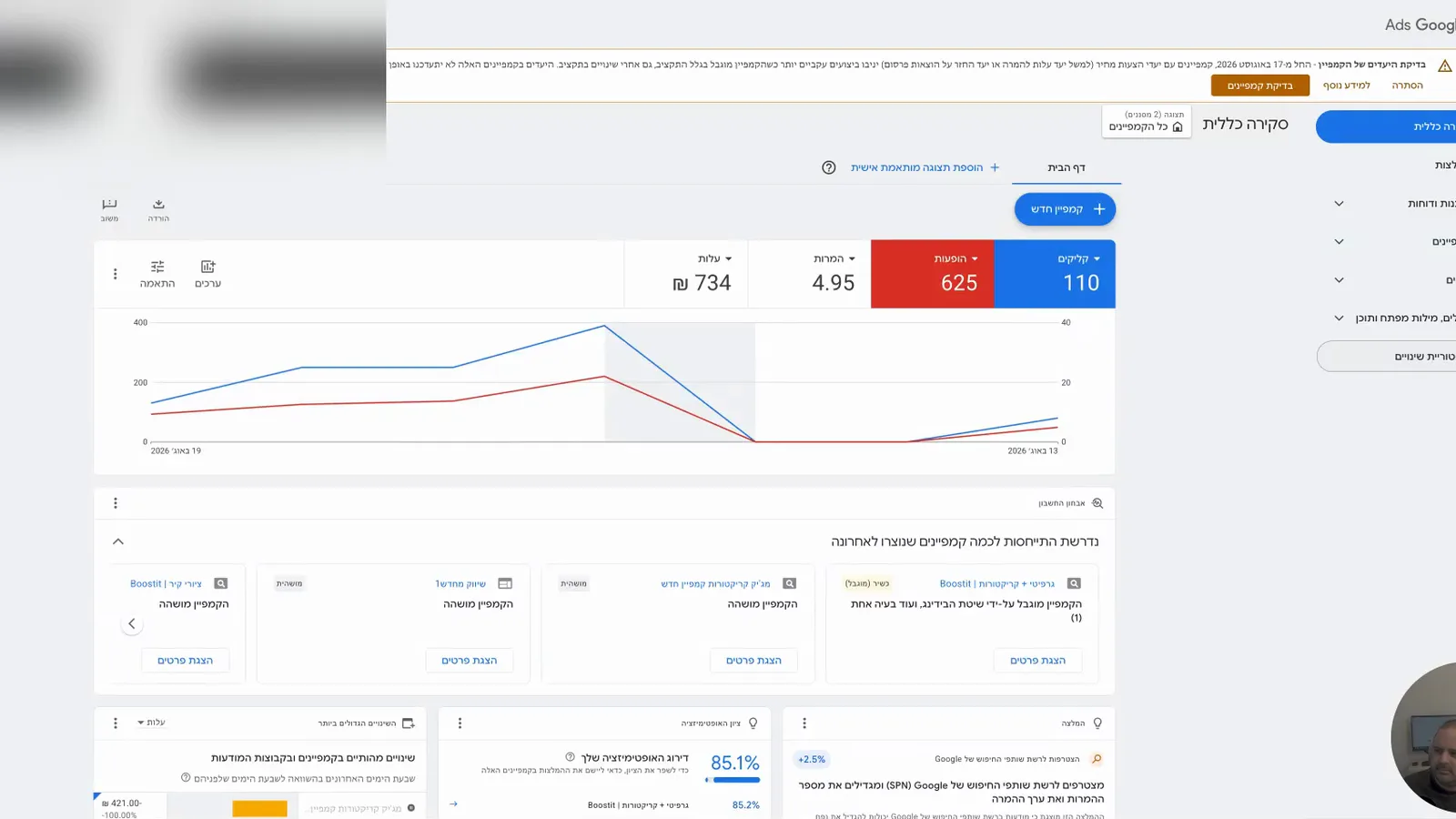מסך חשבון Google Ads מתוך אודיט מצולם, כאשר פרטי העסק מטושטשים