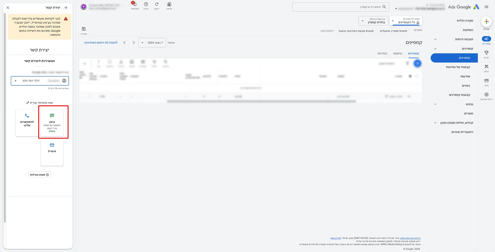 חלונית אפשרויות ליצירת קשר בגוגל אדס עם סימון אדום סביב אפשרות הצ'אט