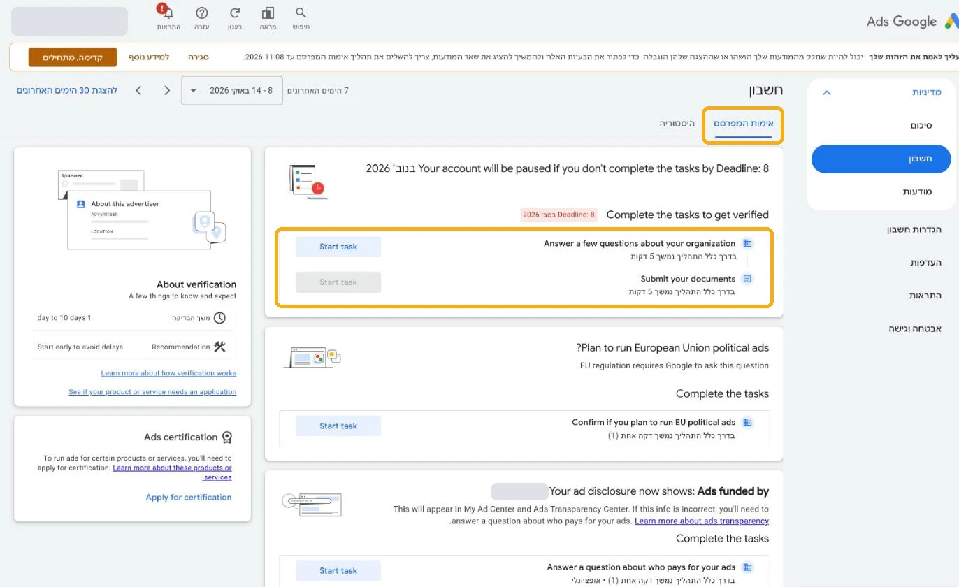 לשונית אימות המפרסם ב-Google Ads עם המשימות והמועד האחרון