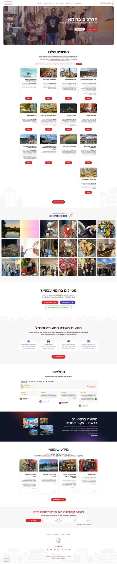 סיורים-ברומא-סיורים-בעברית-ברומא-Rome-s-Roads-הדרכים-לרומא