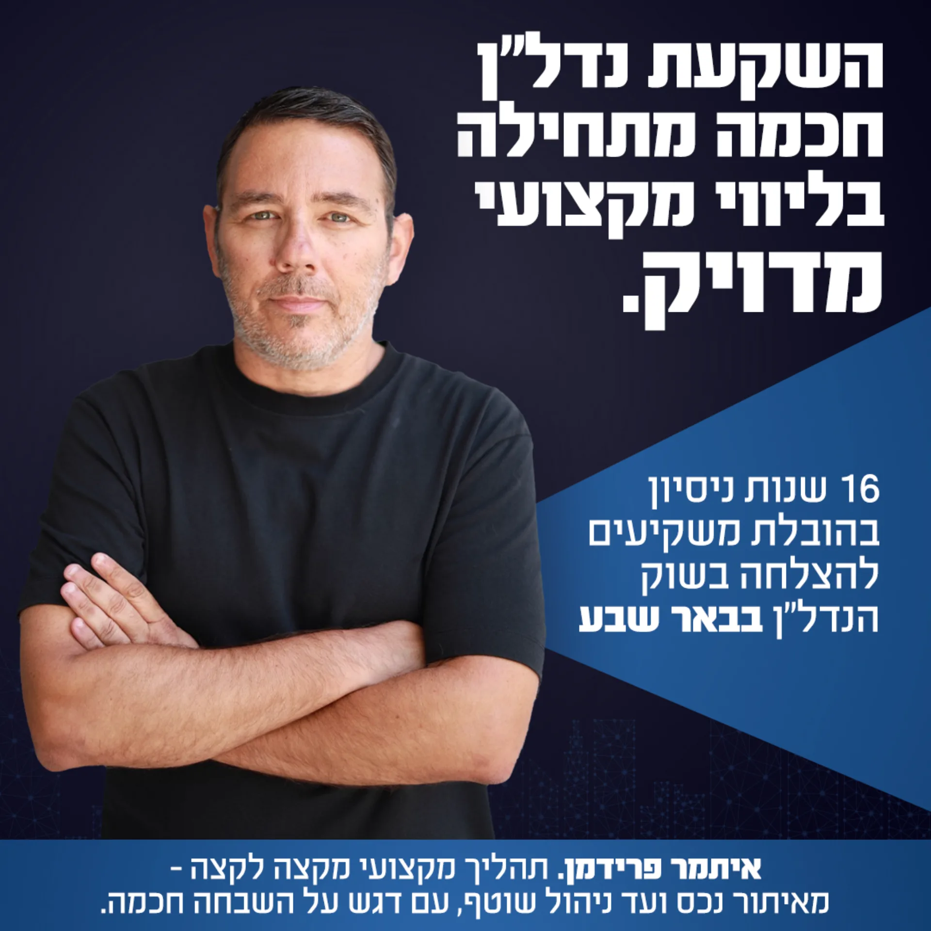 Itamar_Friedman_ads_031224_2 copy-1B