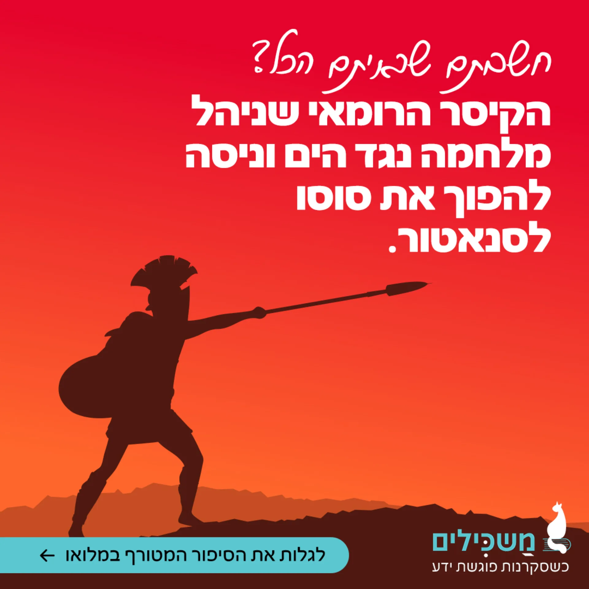 Maskilim_ads_121224_2 copy-1