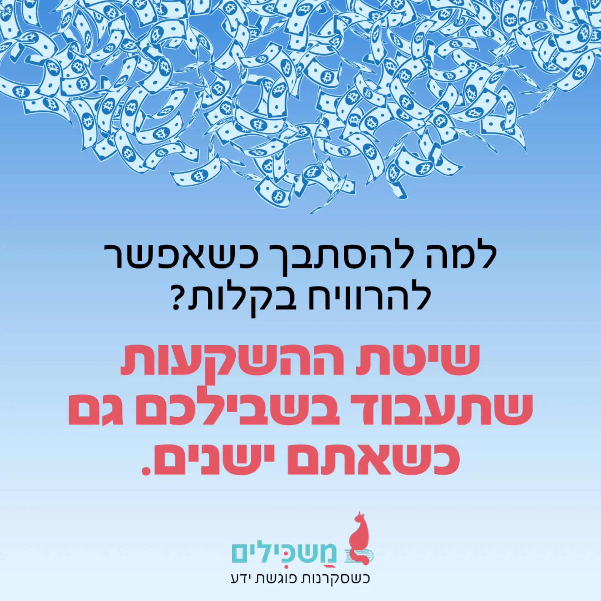 Maskilim_ads_121224_2 copy-2