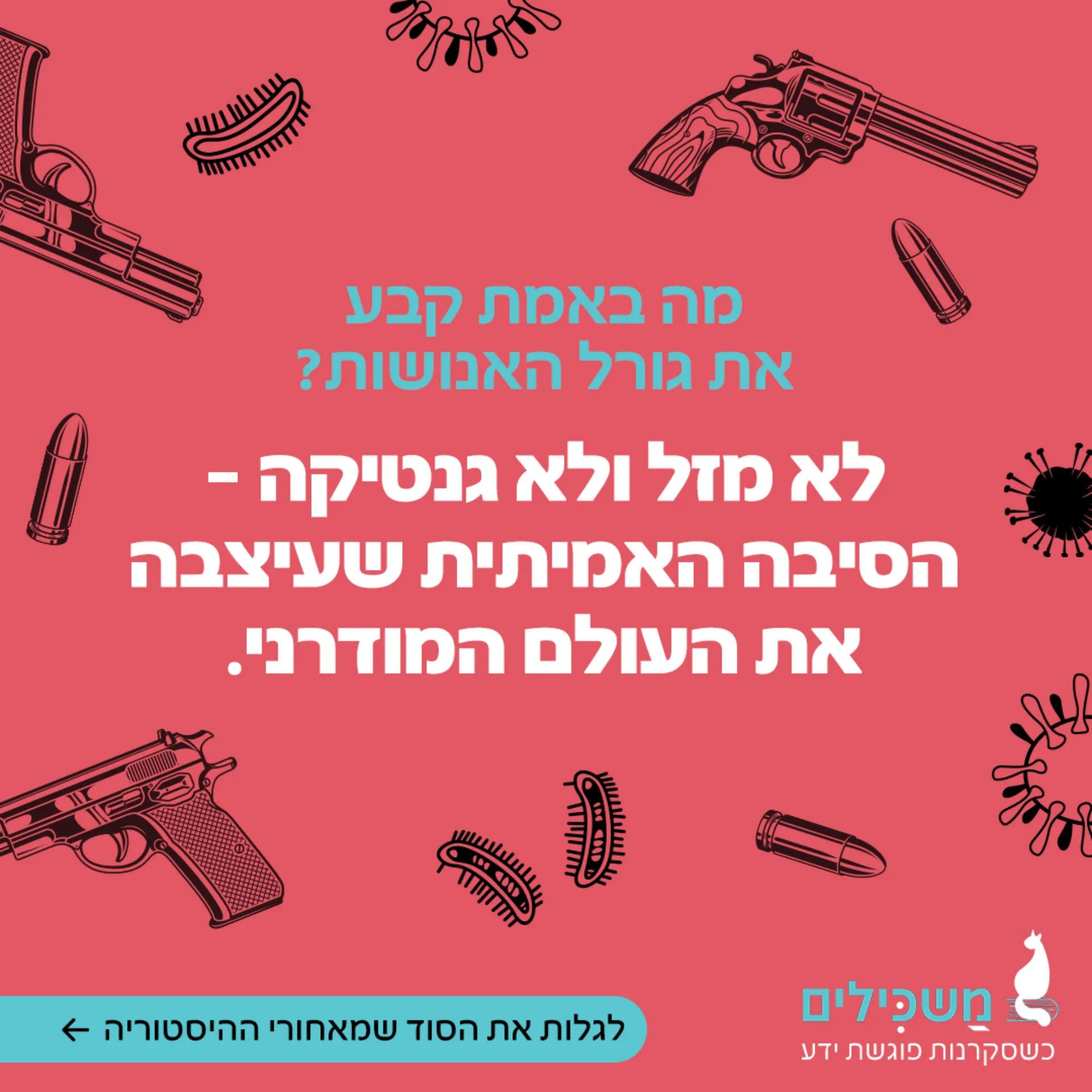 Maskilim_ads_121224_2 copy-5
